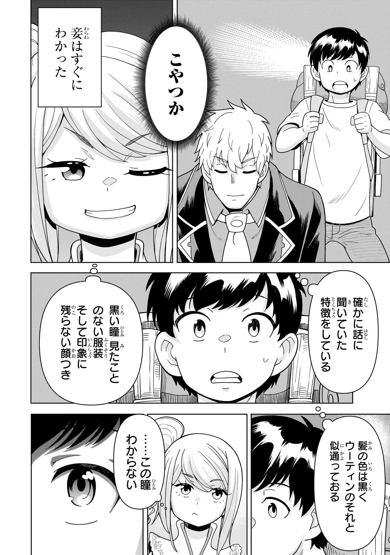 YOUHEIDAN NO RYOURIBAN Chapter 14.3 - Page 4