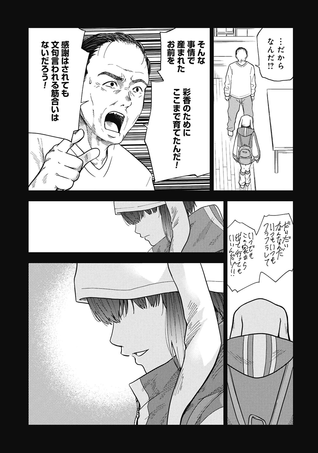 WATASHI GA DOUSHITEMO KOROSHITE HOSHII GONIN NO PAPA Chap 12.2 - Pic 3