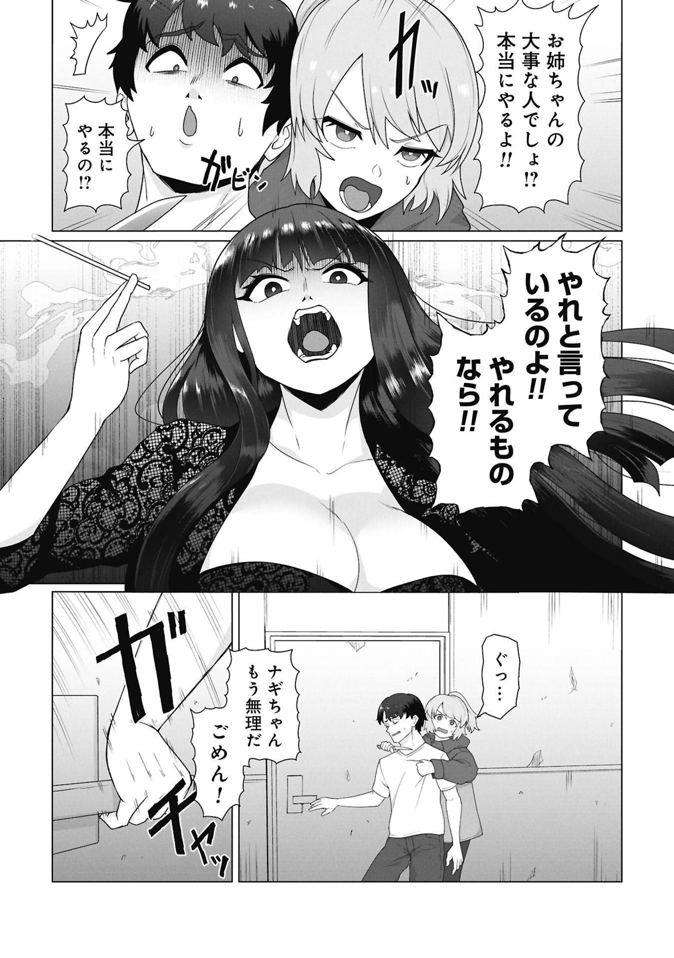 ORE NO WAKUCHIN DAKE GA ZOMBIE SHITA SEKAI WO SUKUERU Chapter 41 - Page 3