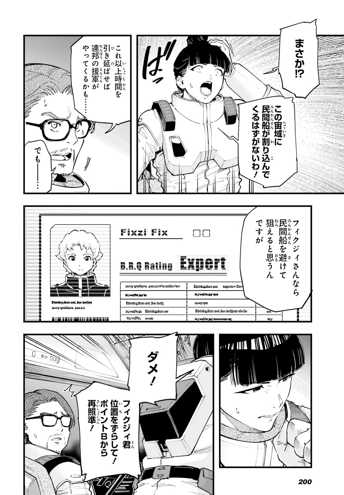 KIDOU SENSHI GUNDAM - GIN HAI NO GENEI - GRAVURE Chapter 8.2 - Page 4