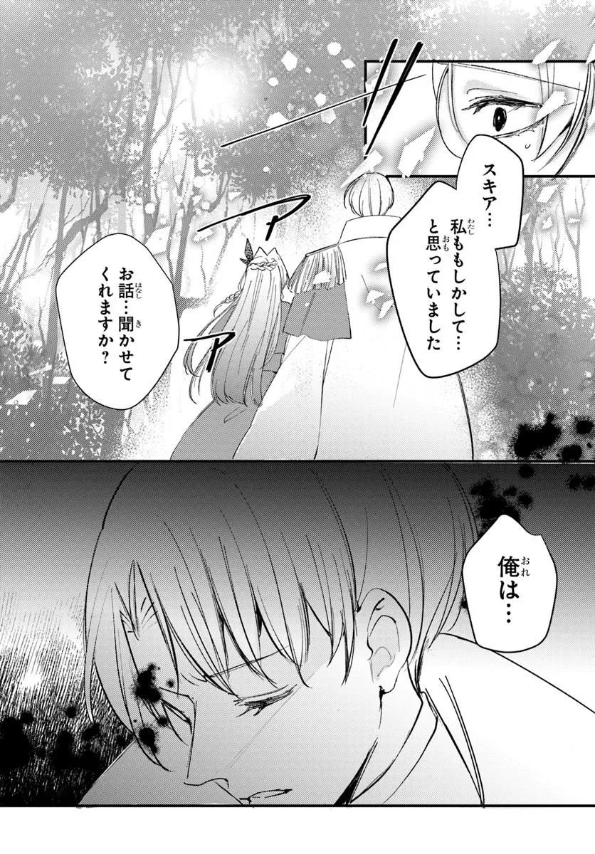 SEIREI NI "OMAE WA SHUJIN NI FUSAWASHIKUNAI, KEIYAKU HAKI SHITE KURE!' TO IWARETA NODE, HOSHIGATTEIRU IMOUTO NI YUZURIMASU Chapter 10.2 page 4 - nihonkuni.com