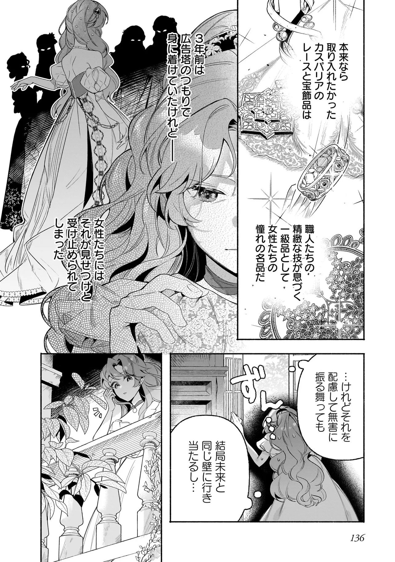TEKIKOKU DE REIGUU SARETA KOUJO-SAMA WA OTTO NO AI NI KIZUKANAI Chap 4.1 - Pic 4