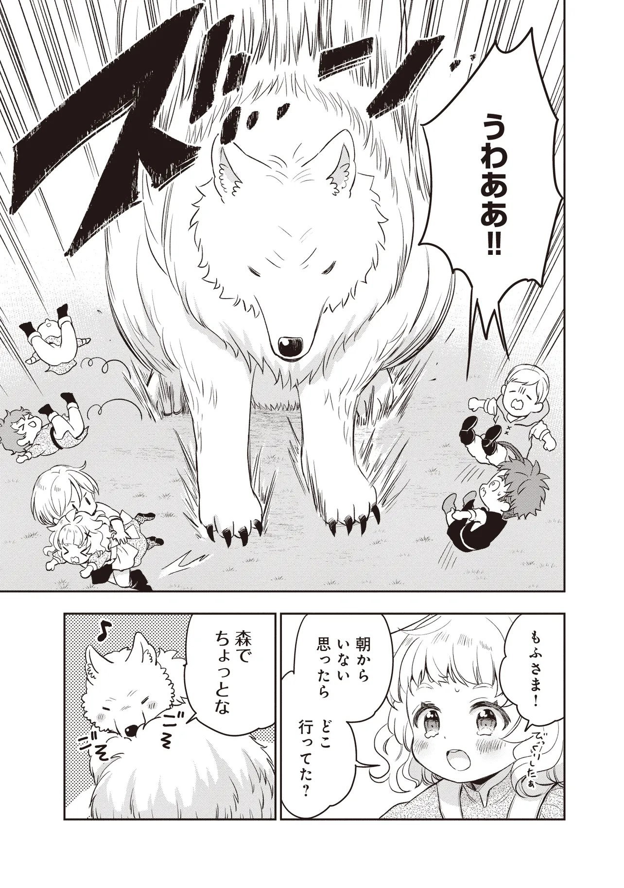 PLUS TEKI ISEKAI NO SUGOSHIKATA Chapter 5.2 page 4 - nihonkuni.com