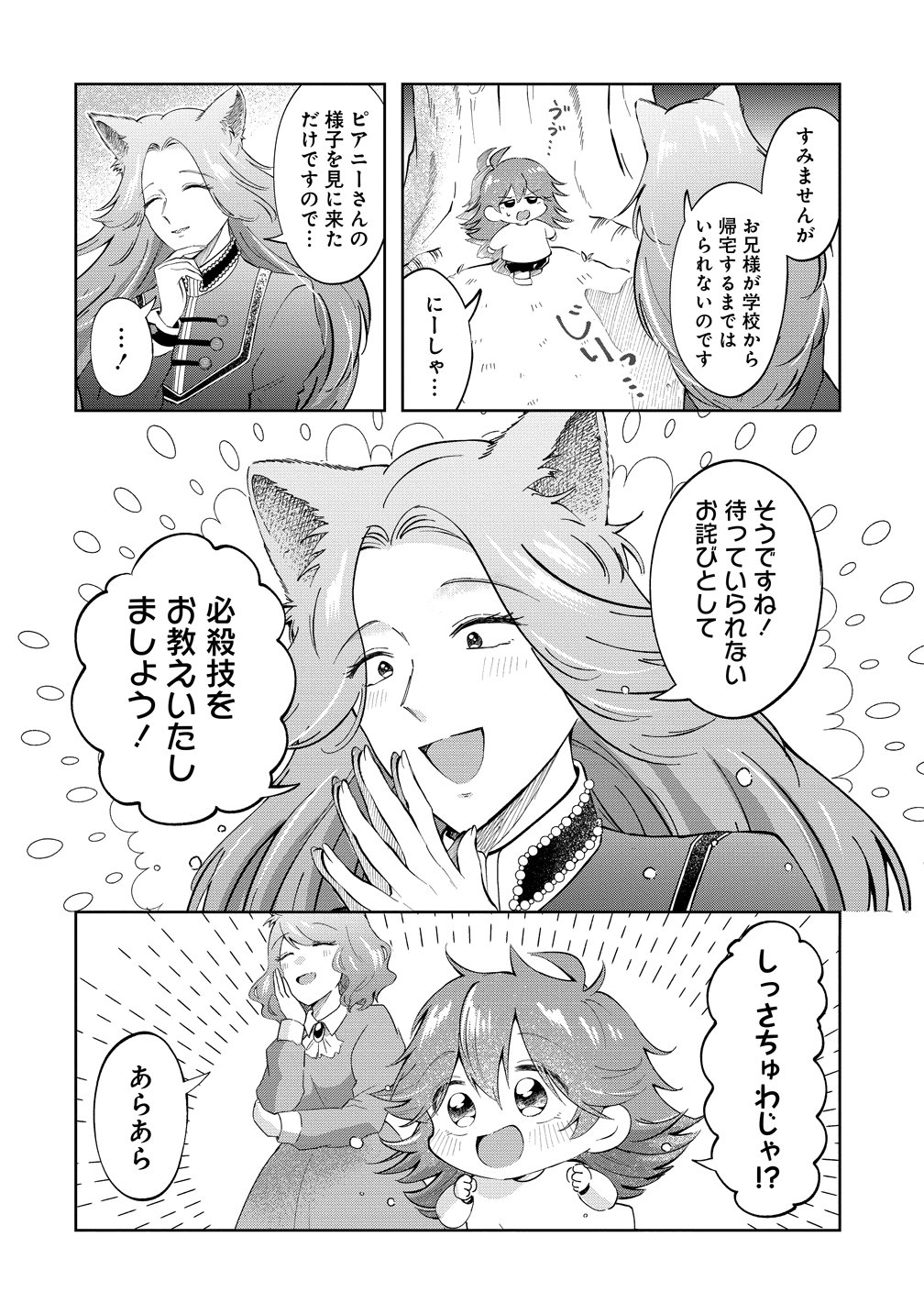 ISEKAI NO JOUSHIKI WA MUZUKASHII: KISHOU DE SAIJAKU NA HITOZOKU NI TENSEI SHITA KEDO BUTSURI IGAI DE SAIKYOU NI NARI SOU DESU - RAW Chapter 12 - Page 4
