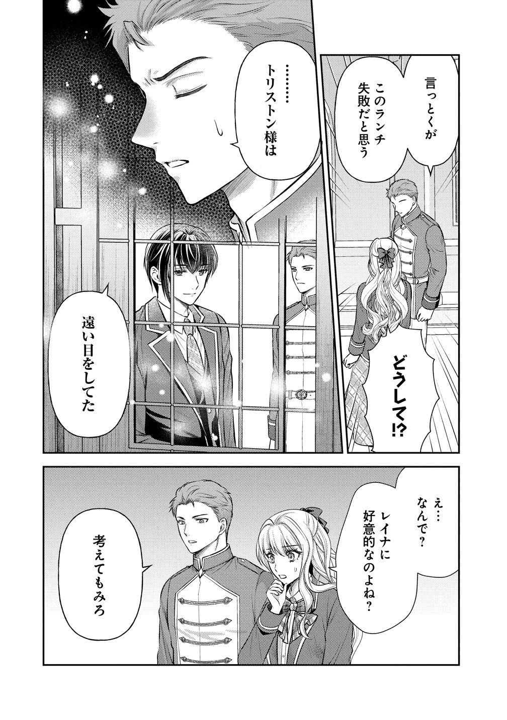 HAMETSU ROUTE WO MEZASHI, KANPEKI NA AKUYAKU REIJOU NI NATTEMISETAMASU! ~OSHI NO TAME ATEUMA WO YARITOGETAI NO NI, BUAISHOU NA GOYEI KISHI-SAMA GA YATARI TO KARANDE KIMASU~ Chap 8 - Pic 4