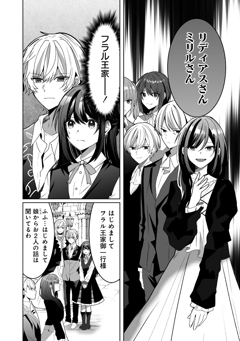SUTERARETA DAIYON OUJO WA BOKOKU NI WA MODORANAI Chap 7 - Pic 4