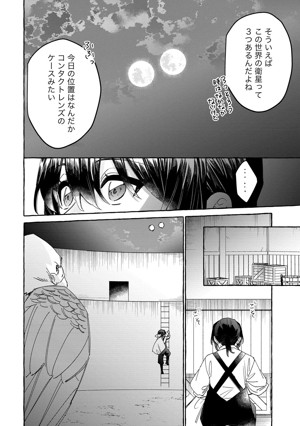 IKIEE NI YORU MOFUMOFU MOUKIN SHIIKUKI ISEKAI TRIP SHITARA, HIMEMIKO SHOUKAN NO OMAKE DESHITA Chapter 3 - Page 4