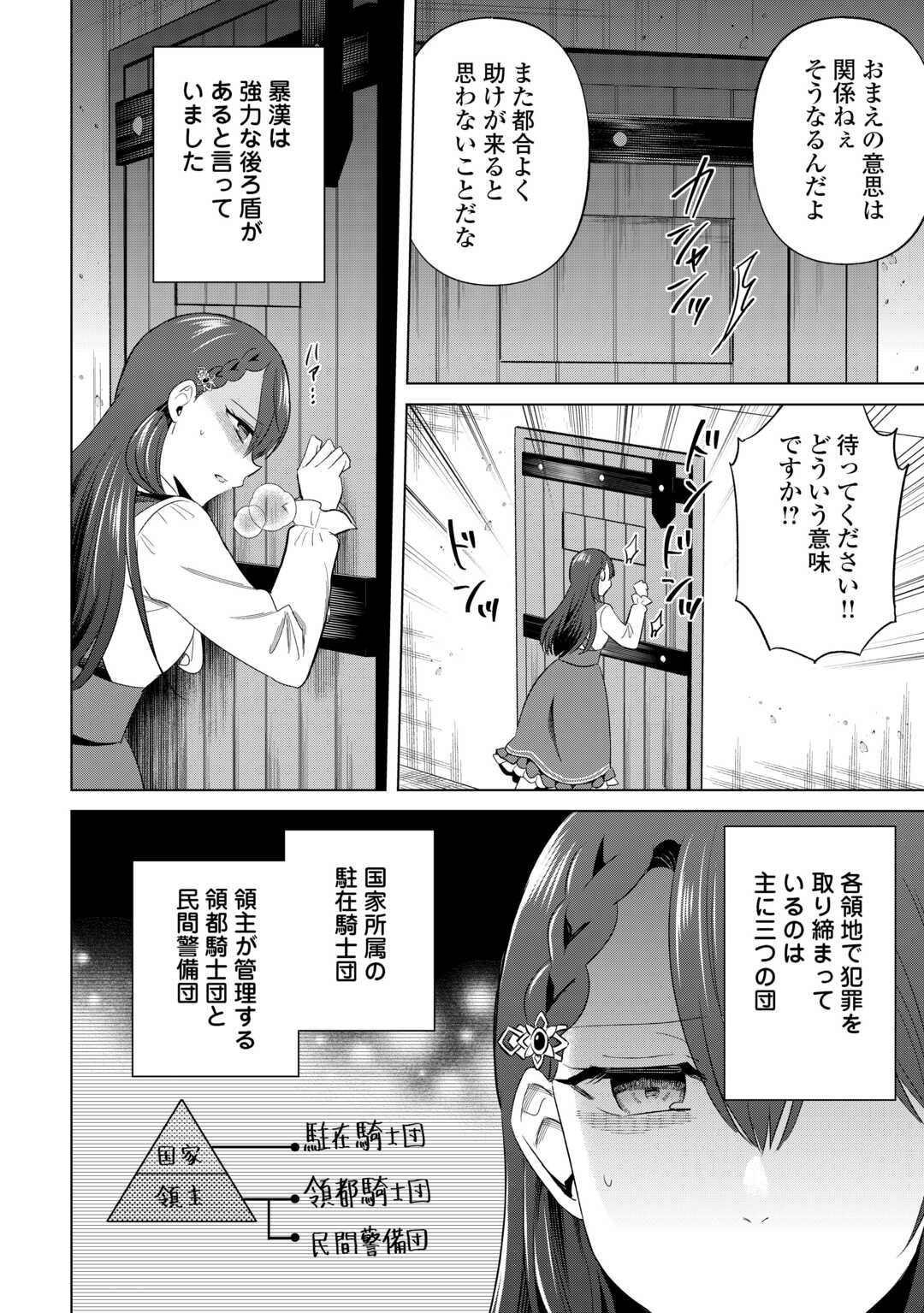 KATAROKU TSUUHAN KARA HAJIMARU, TSUIHOU REIJOU NO SLOW LIFE Chap 14 - Pic 4