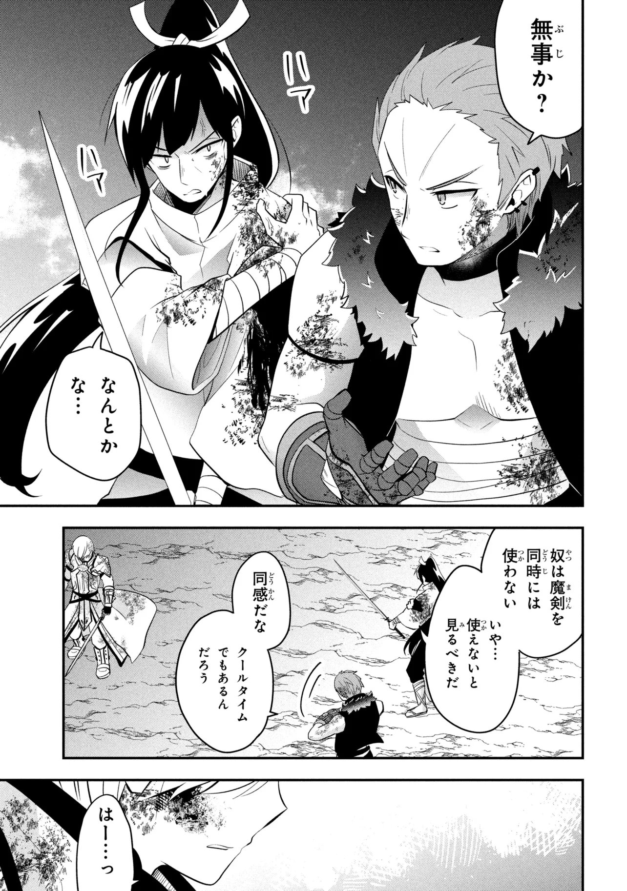 SAIKYOU RAKUDAI KIZOKU NO KENMA KIWAMESHI ANTANFU Chapter 25.3 - Page 4
