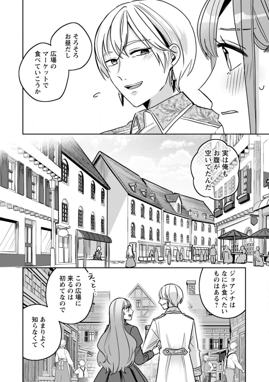YAKUTATAZU SKILL [LOGIN BONUS] DE SUTERARETA REIJOU GA, HONTOU NO SHIAWASE WO TSUKAMU MADE Chap 15.3 - Pic 4