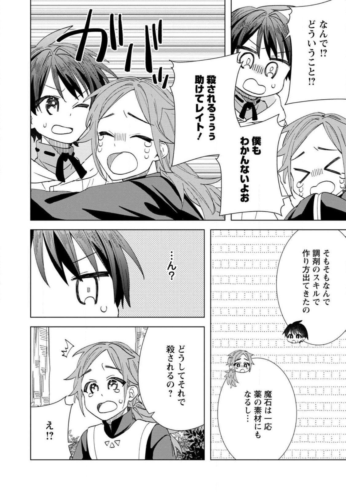 REITO NO YURUI TENSEI SEIKATSU Chap 19.3 - Pic 4