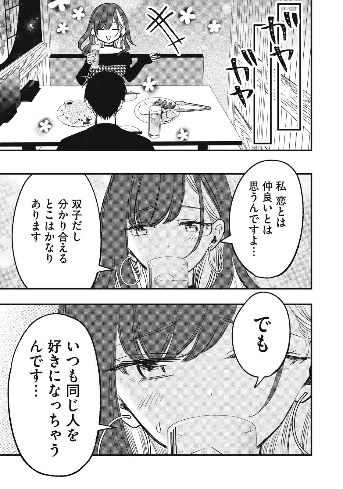 108P! ~1-NEN GO NI ZETTAI 108P SURU HANASHI~ RAW Chapter 34 page 3 - nihonkuni.com