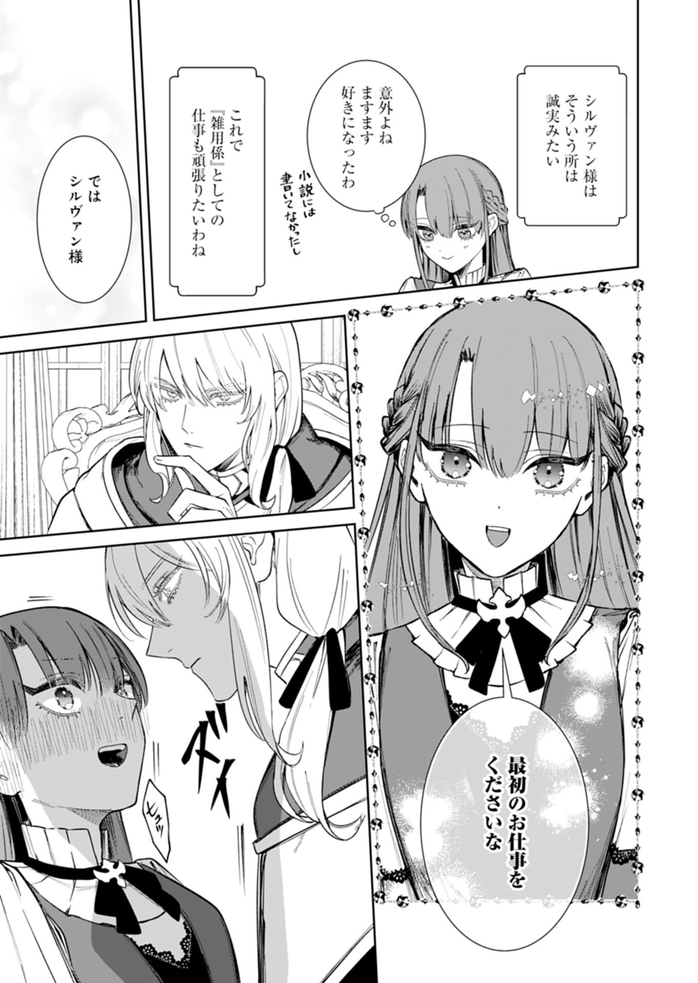 WATAKUSHI WA AKUYAKU REIJOU RASHII NO DE, LAST BOSS WO MEDERU KAKARI NI NARU KOTO NI SHIMASHITA Chap 2.2 - Pic 4