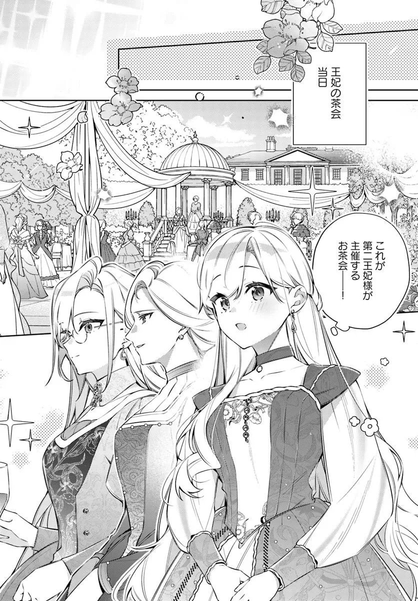 YUBIWA NO ERANDA KONYAKUSHA - RAW Chapter 35.1 - Page 5