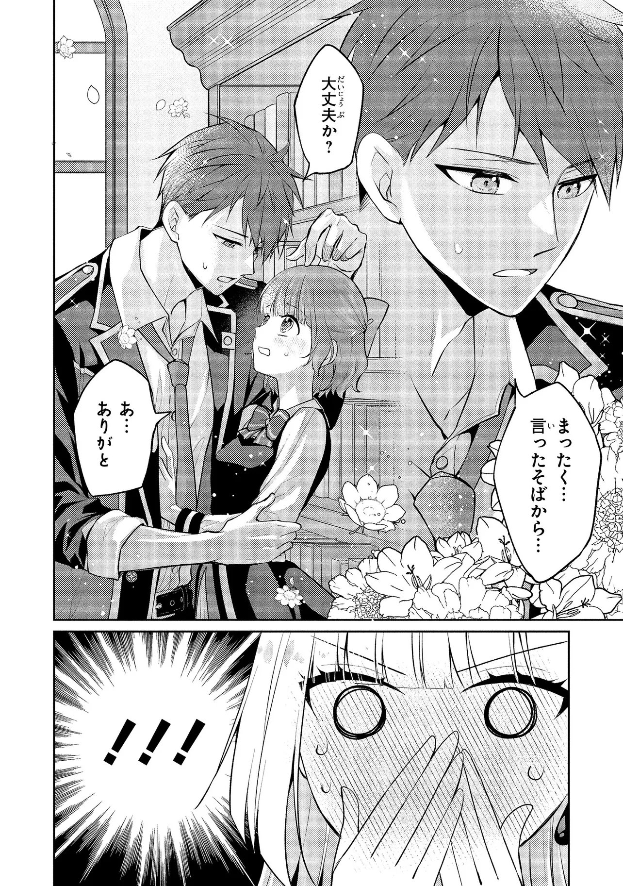 AKUYAKU REIJOU NO CHOKOLATIER WA OSHI NO KOURYAKU NI YUUKOU DESHITA - RAW Chapter 16.2 - Page 5
