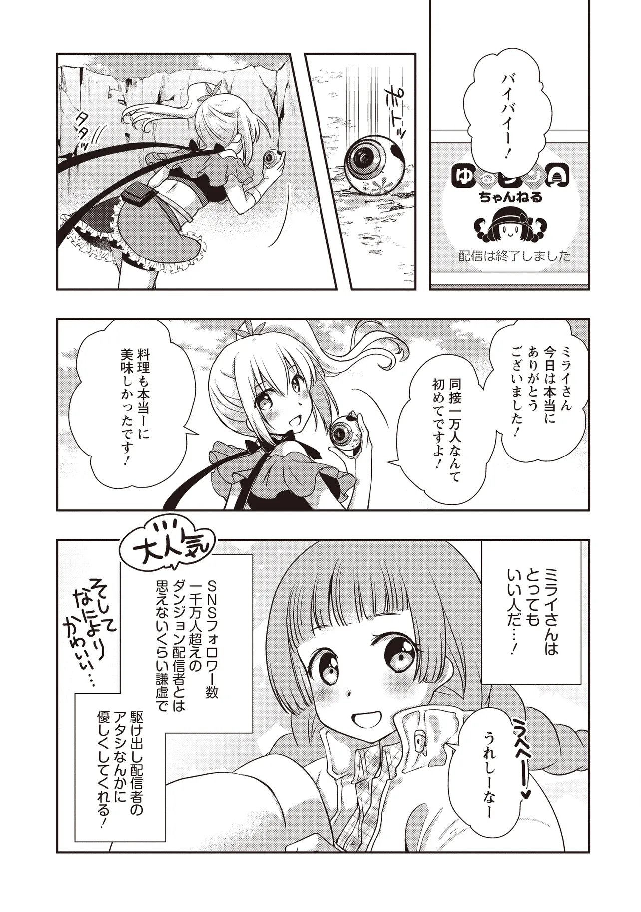 MOTO SAIKYOU TANSAKUSHA NO OJISAN. BISHOUJO HAISHINSHA WO TASUKETE DAI BASURI SHITE SHIMATTA. - RAW Chapter 8.2 - Page 5