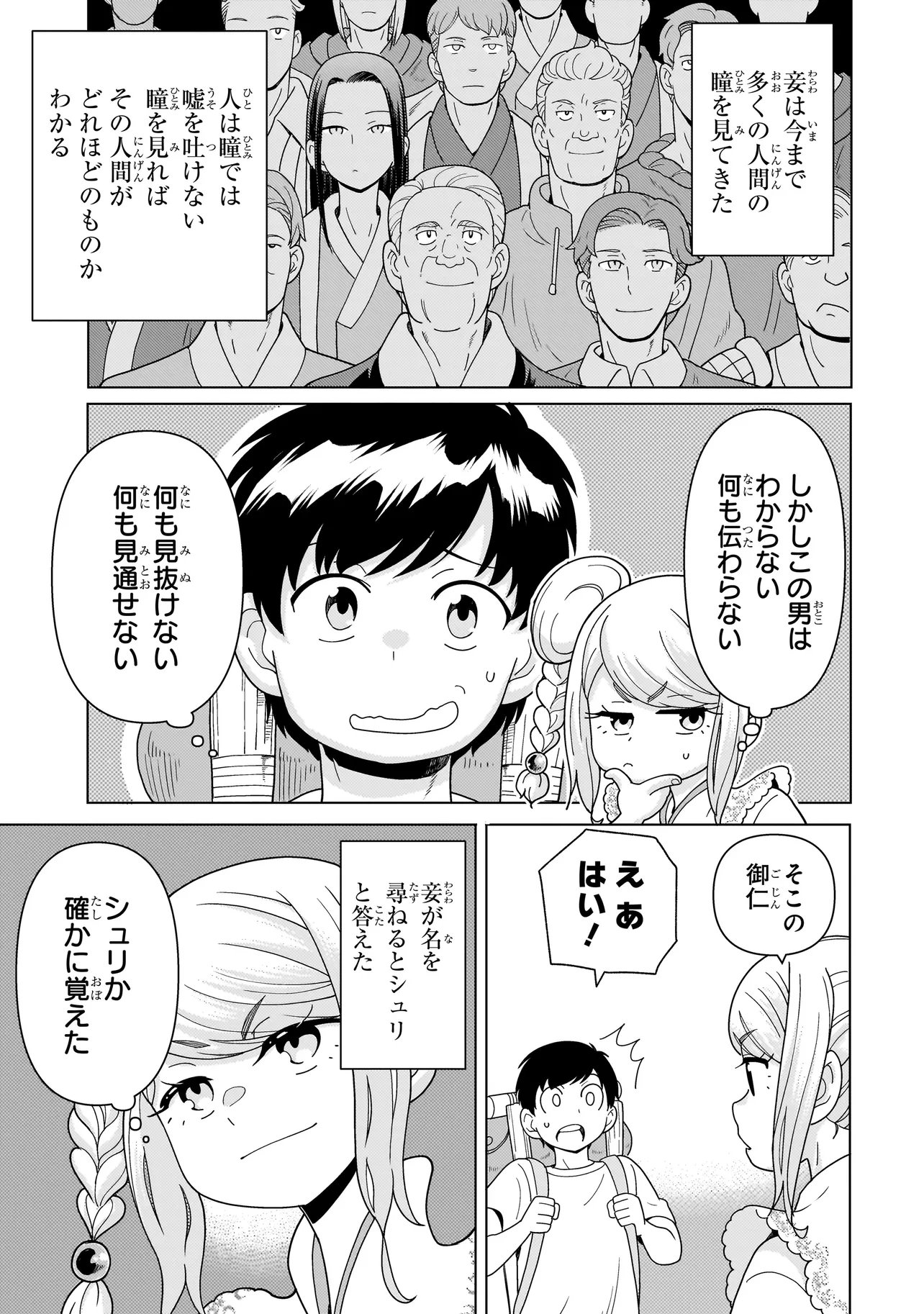 YOUHEIDAN NO RYOURIBAN Chapter 14.3 - Page 5