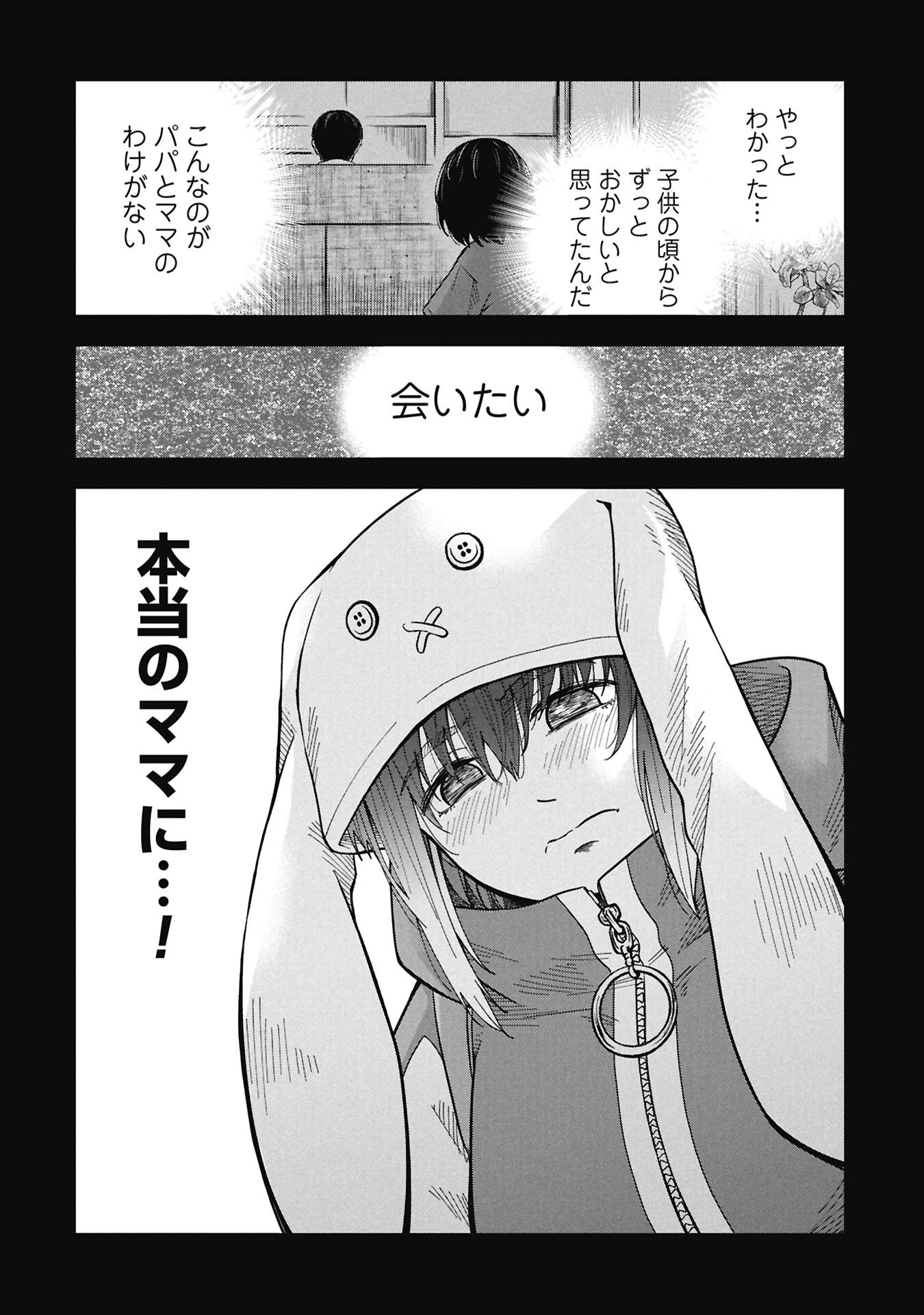 WATASHI GA DOUSHITEMO KOROSHITE HOSHII GONIN NO PAPA Chap 12.2 - Pic 4