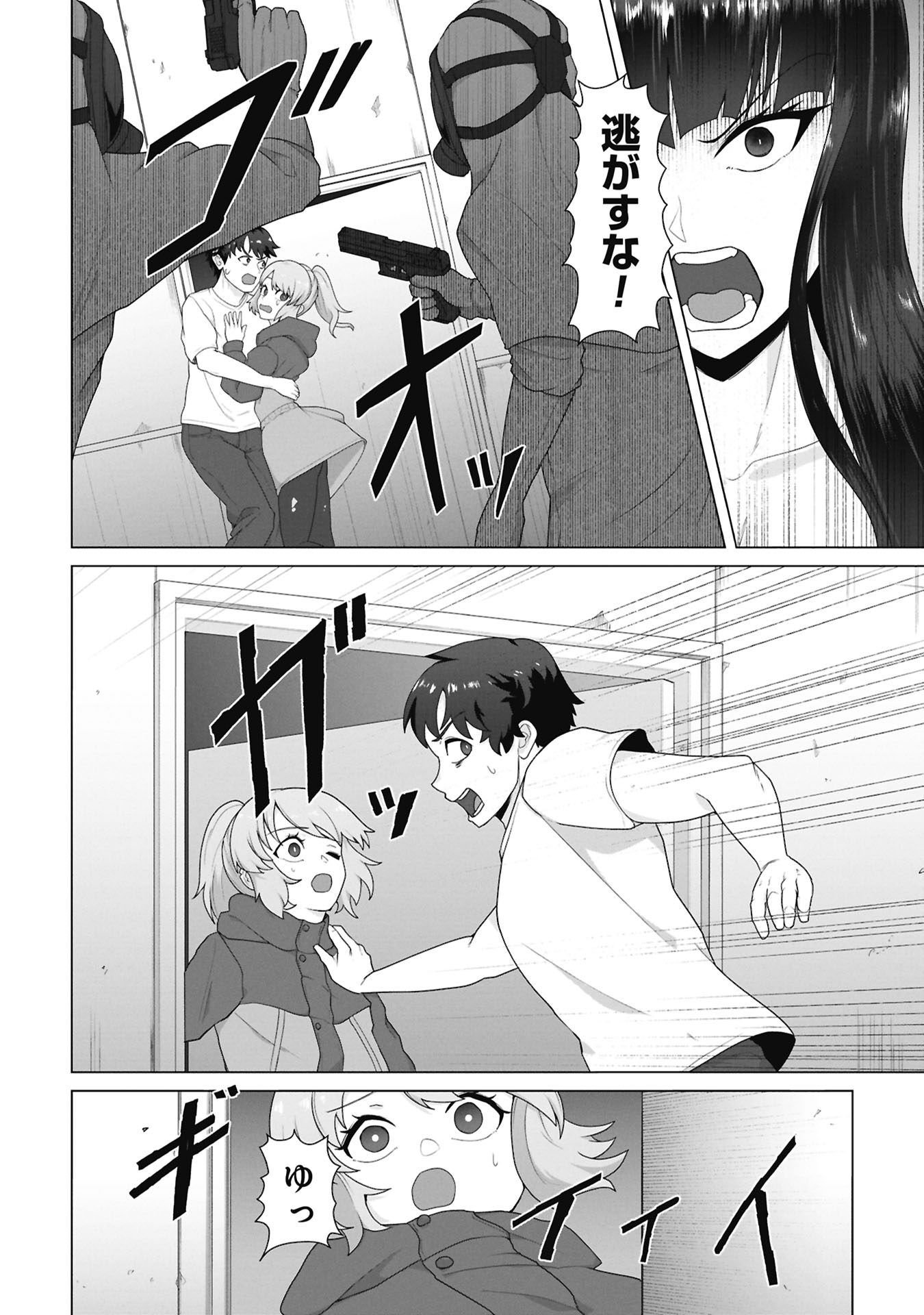 ORE NO WAKUCHIN DAKE GA ZOMBIE SHITA SEKAI WO SUKUERU Chapter 41 - Page 4