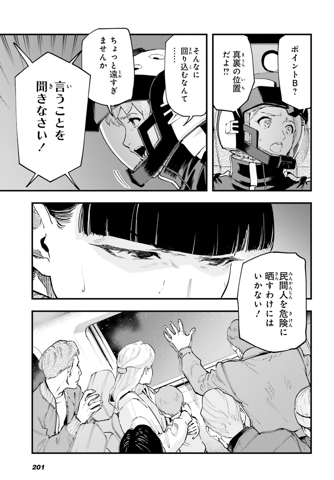 KIDOU SENSHI GUNDAM - GIN HAI NO GENEI - GRAVURE Chapter 8.2 - Page 5