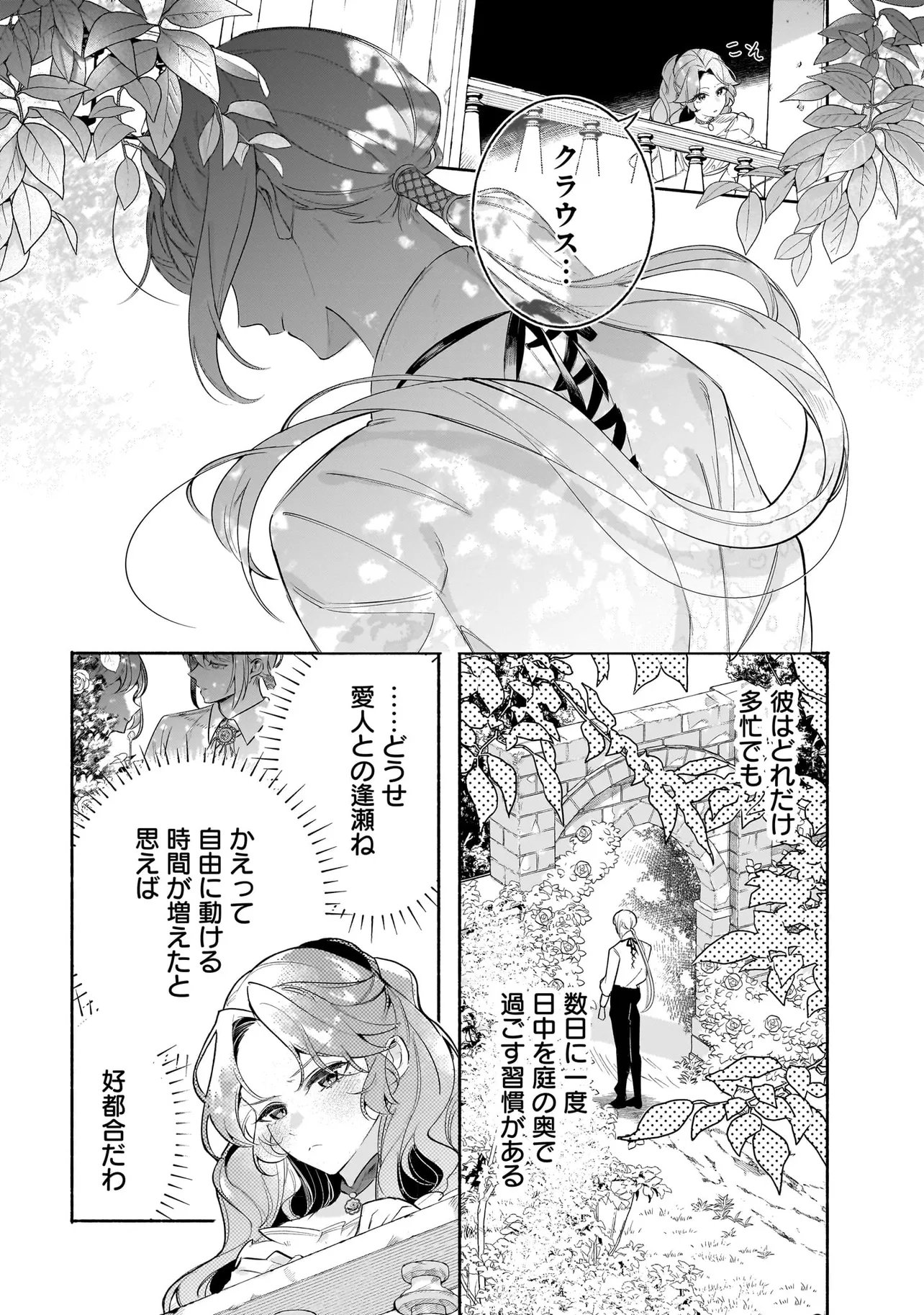TEKIKOKU DE REIGUU SARETA KOUJO-SAMA WA OTTO NO AI NI KIZUKANAI Chap 4.1 - Pic 5