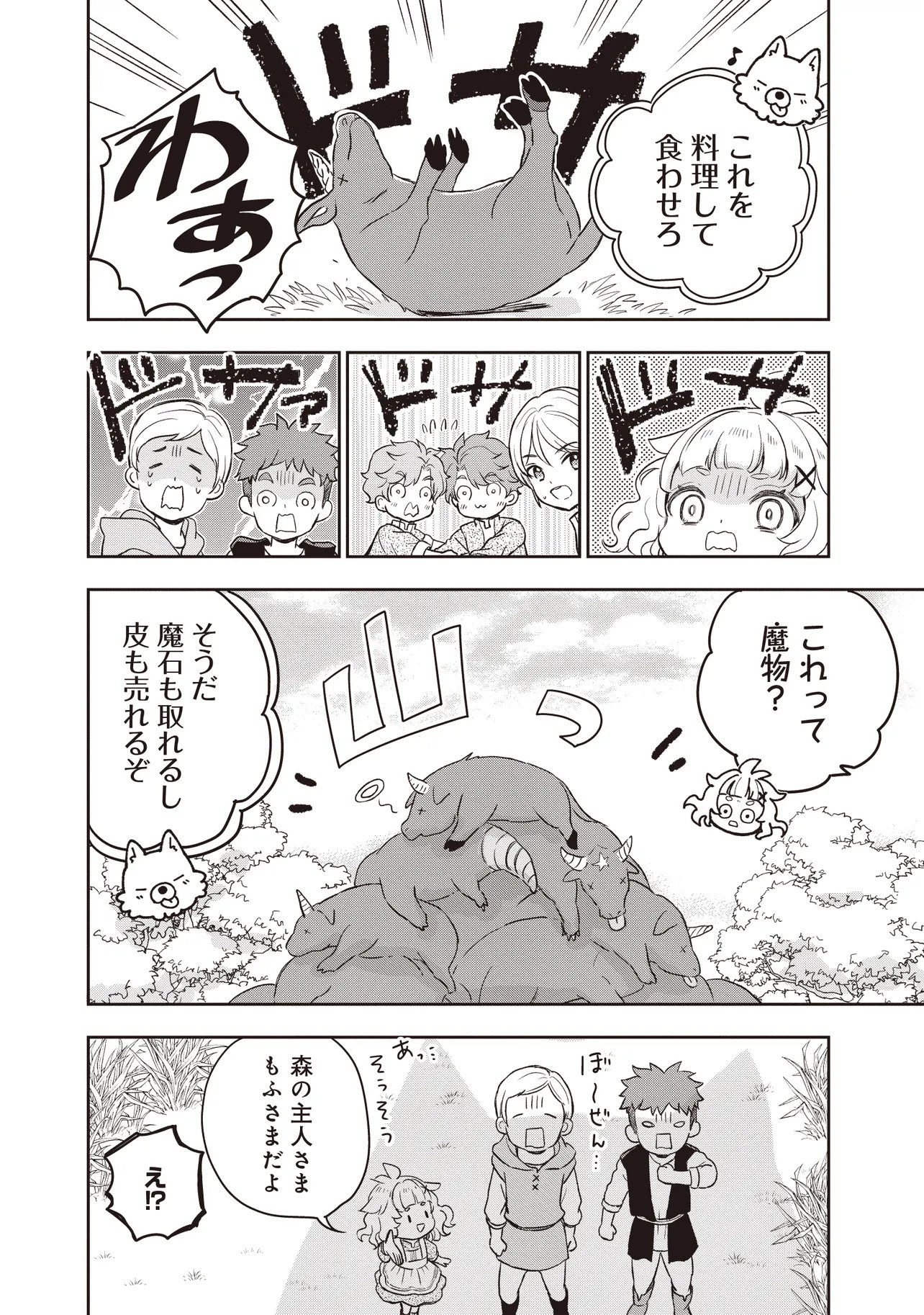 PLUS TEKI ISEKAI NO SUGOSHIKATA Chapter 5.2 page 5 - nihonkuni.com