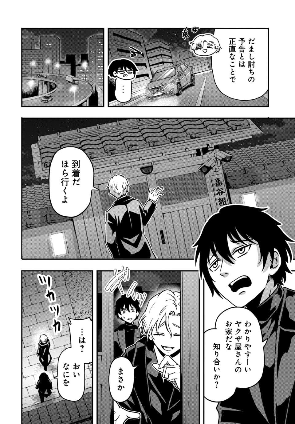 TENSAI SAGISHI NO ISEKAI YONAOSHI Chap 3.3 - Pic 5
