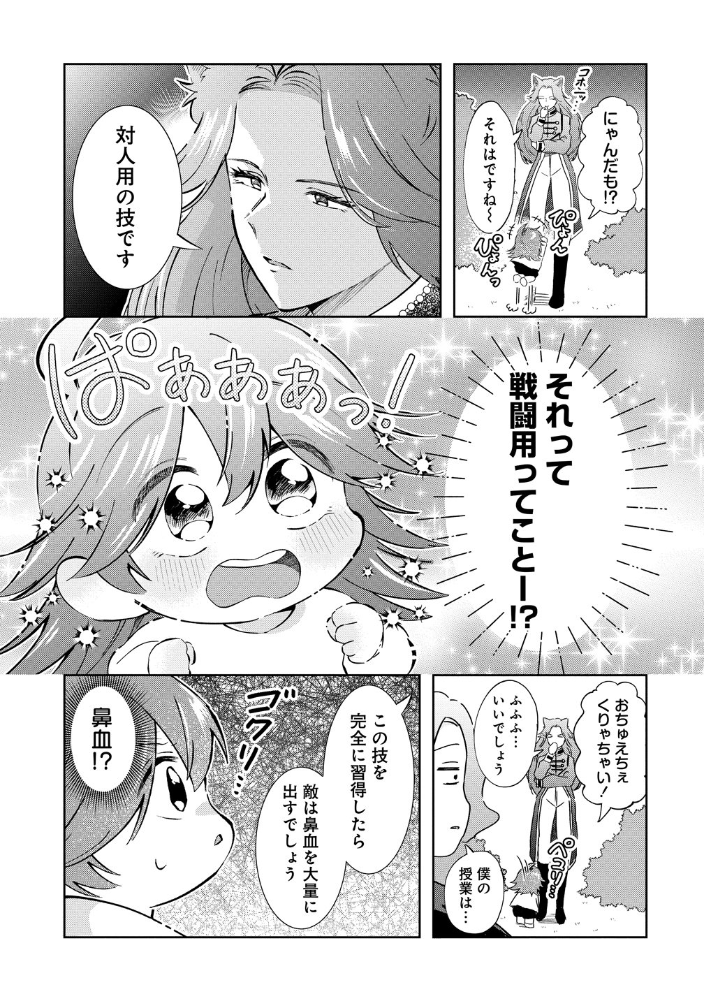 ISEKAI NO JOUSHIKI WA MUZUKASHII: KISHOU DE SAIJAKU NA HITOZOKU NI TENSEI SHITA KEDO BUTSURI IGAI DE SAIKYOU NI NARI SOU DESU - RAW Chapter 12 - Page 5