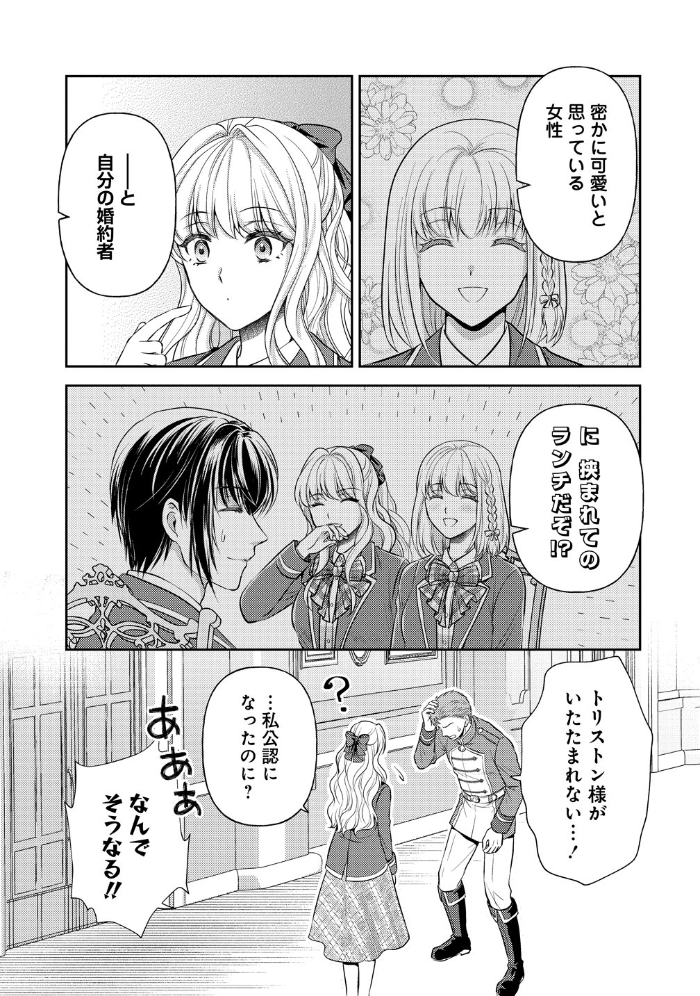 HAMETSU ROUTE WO MEZASHI, KANPEKI NA AKUYAKU REIJOU NI NATTEMISETAMASU! ~OSHI NO TAME ATEUMA WO YARITOGETAI NO NI, BUAISHOU NA GOYEI KISHI-SAMA GA YATARI TO KARANDE KIMASU~ Chap 8 - Pic 5