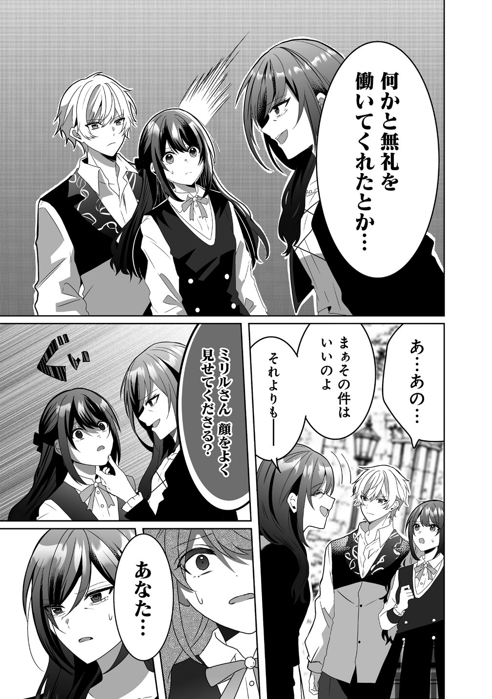 SUTERARETA DAIYON OUJO WA BOKOKU NI WA MODORANAI Chap 7 - Pic 5