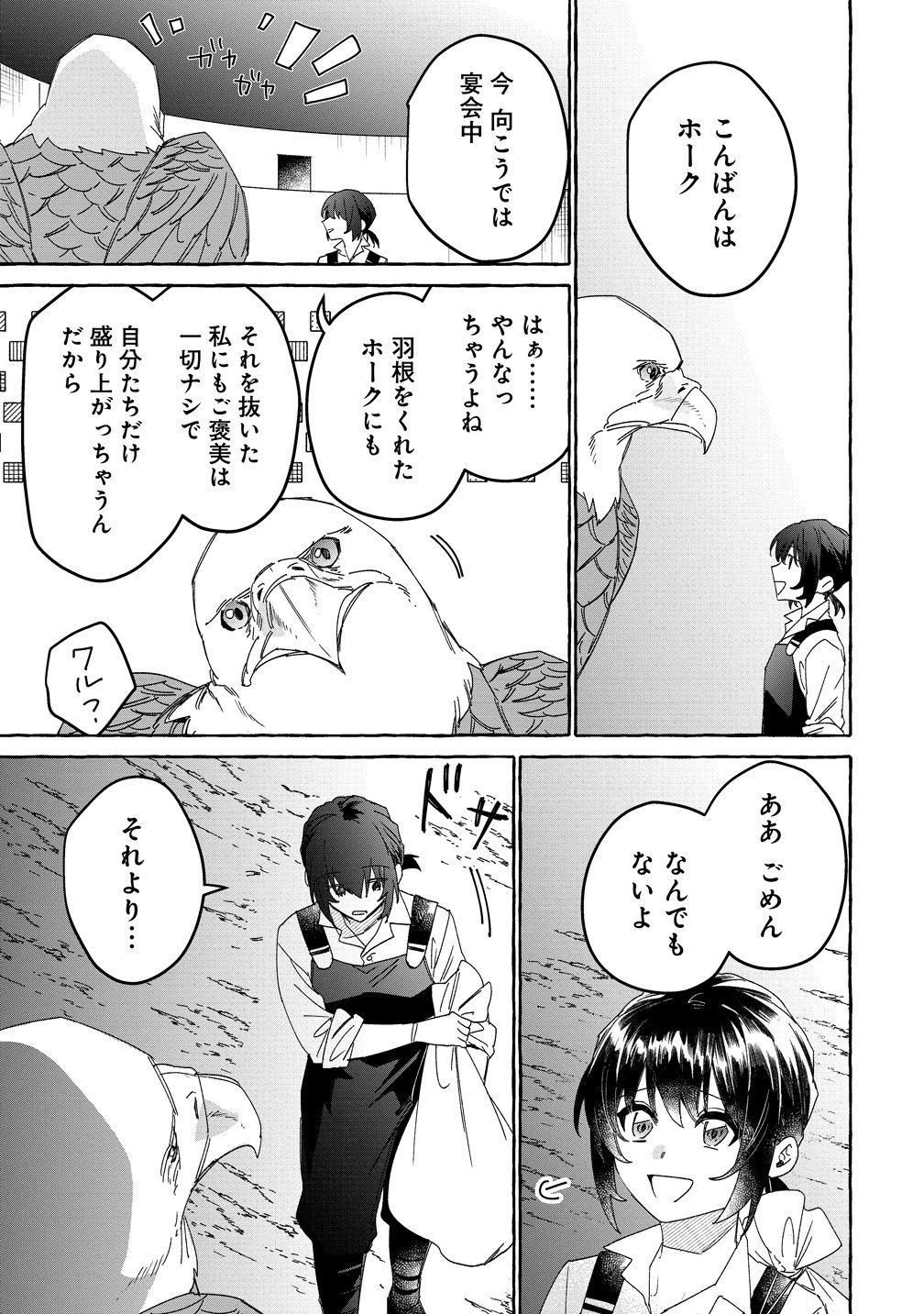 IKIEE NI YORU MOFUMOFU MOUKIN SHIIKUKI ISEKAI TRIP SHITARA, HIMEMIKO SHOUKAN NO OMAKE DESHITA Chapter 3 - Page 5