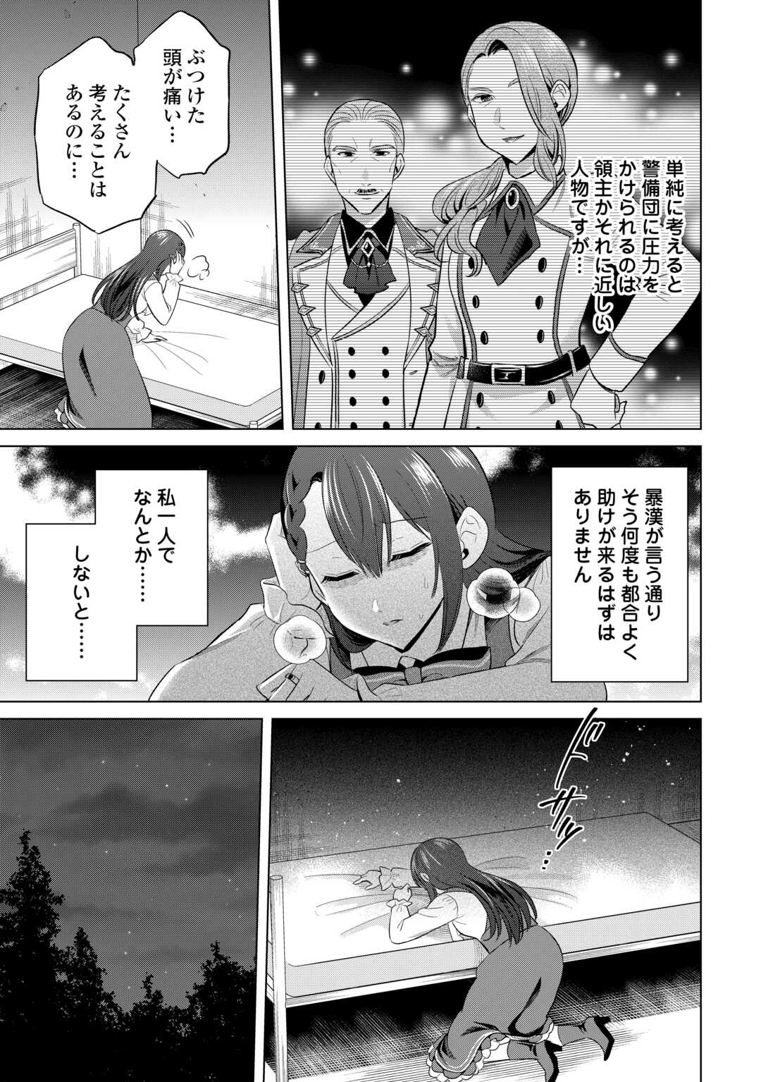 KATAROKU TSUUHAN KARA HAJIMARU, TSUIHOU REIJOU NO SLOW LIFE Chap 14 - Pic 5
