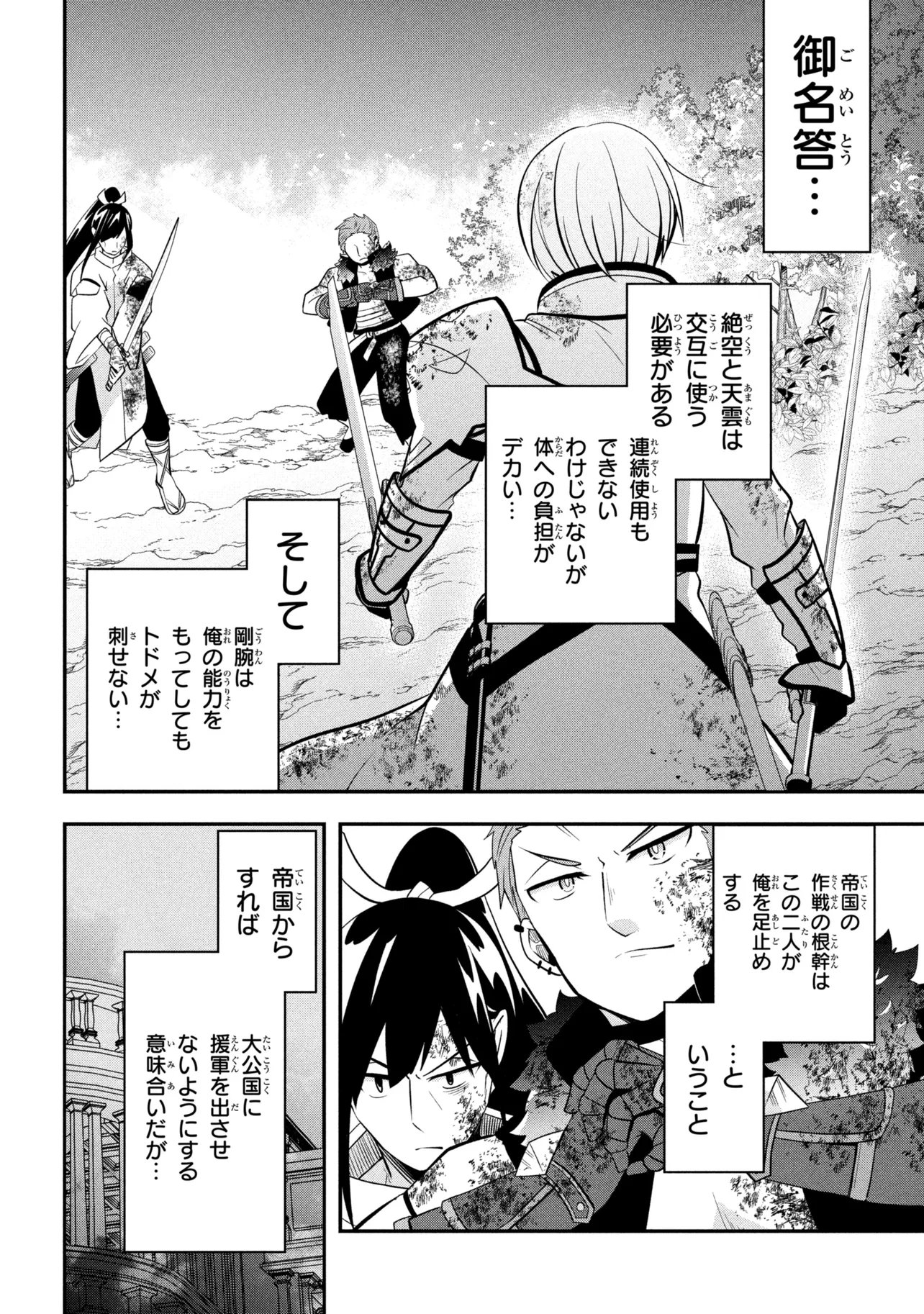 SAIKYOU RAKUDAI KIZOKU NO KENMA KIWAMESHI ANTANFU Chapter 25.3 - Page 5