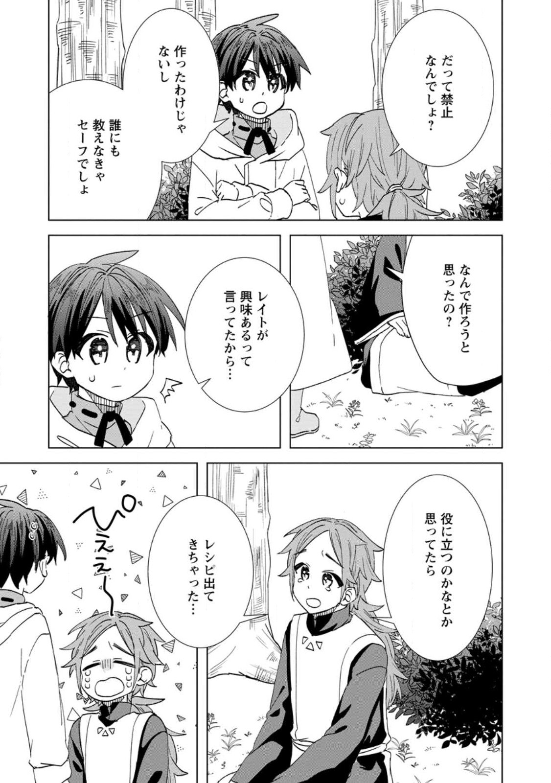 REITO NO YURUI TENSEI SEIKATSU Chap 19.3 - Pic 5