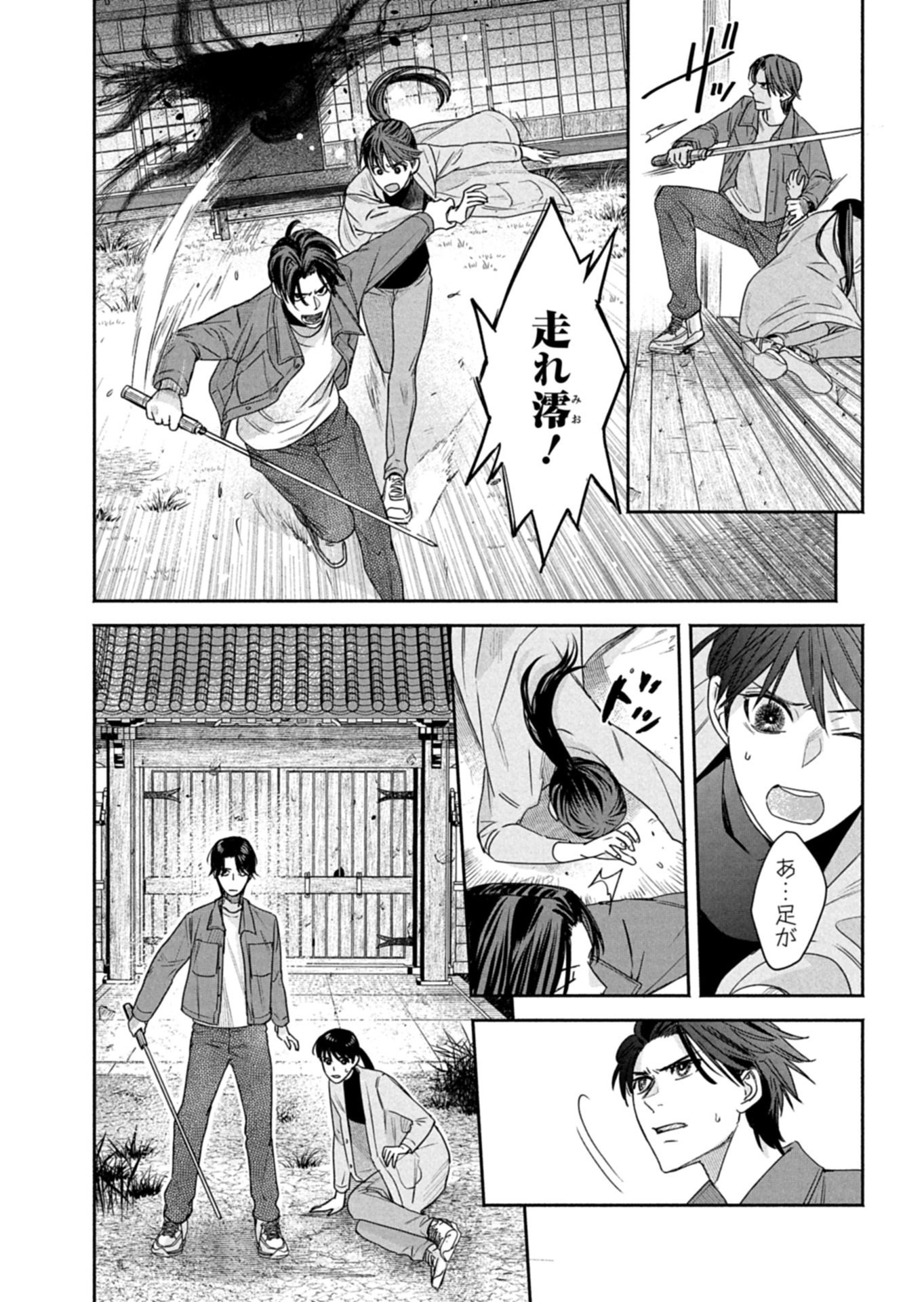 KYOUTO KURENAI SOU KITAN Chapter 7.2 page 5 - nihonkuni.com