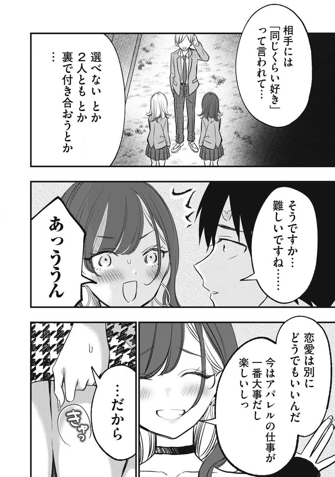 108P! ~1-NEN GO NI ZETTAI 108P SURU HANASHI~ RAW Chapter 34 page 4 - nihonkuni.com