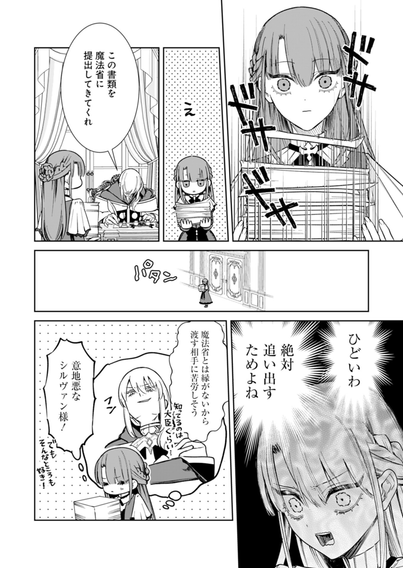 WATAKUSHI WA AKUYAKU REIJOU RASHII NO DE, LAST BOSS WO MEDERU KAKARI NI NARU KOTO NI SHIMASHITA Chap 2.2 - Pic 5
