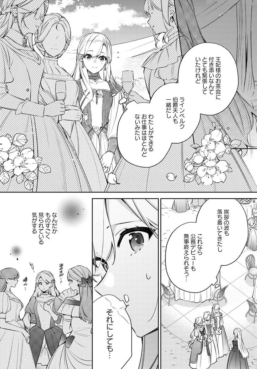 YUBIWA NO ERANDA KONYAKUSHA - RAW Chapter 35.1 - Page 6