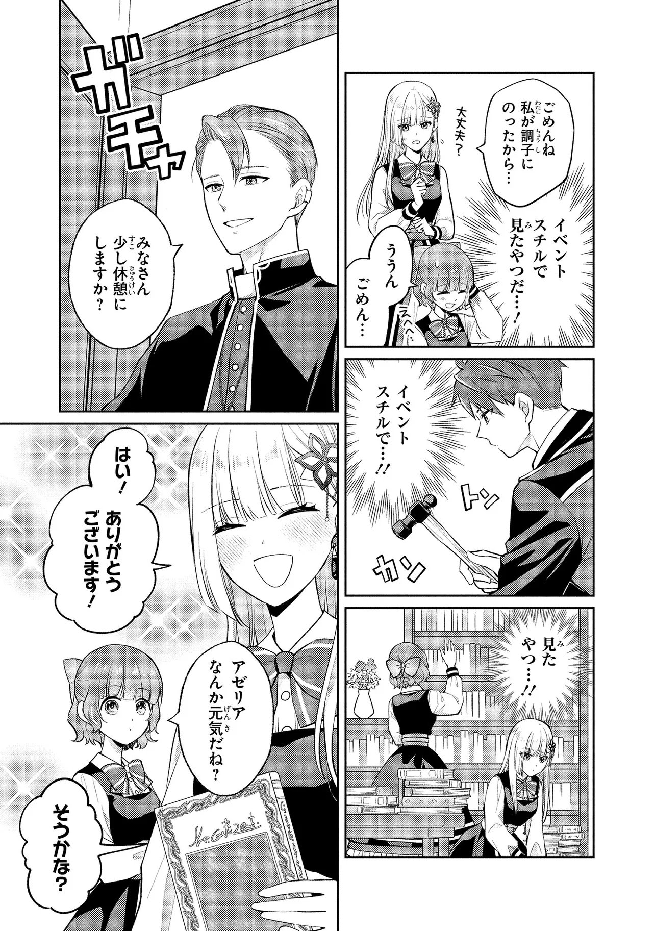 AKUYAKU REIJOU NO CHOKOLATIER WA OSHI NO KOURYAKU NI YUUKOU DESHITA - RAW Chapter 16.2 - Page 6