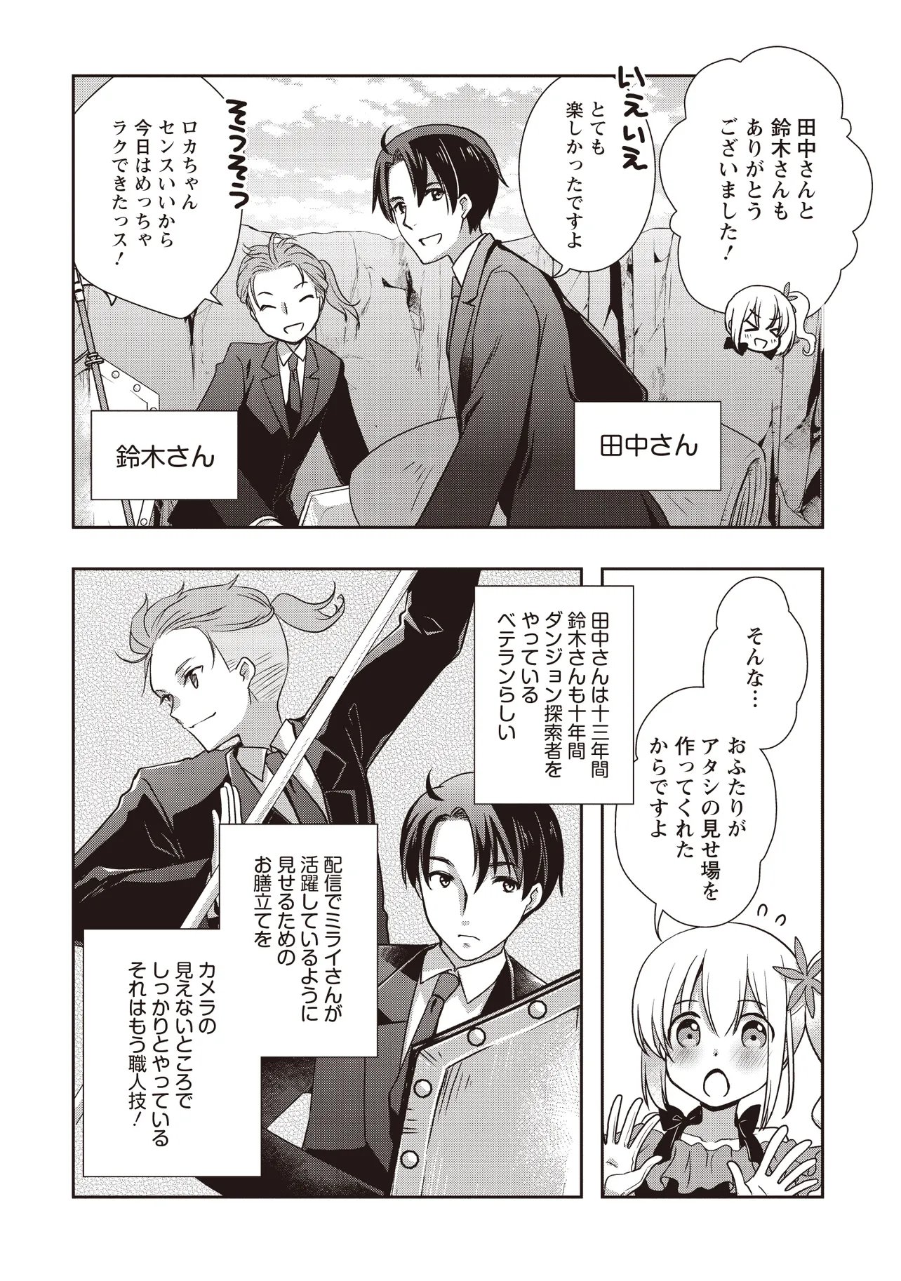 MOTO SAIKYOU TANSAKUSHA NO OJISAN. BISHOUJO HAISHINSHA WO TASUKETE DAI BASURI SHITE SHIMATTA. - RAW Chapter 8.2 - Page 6