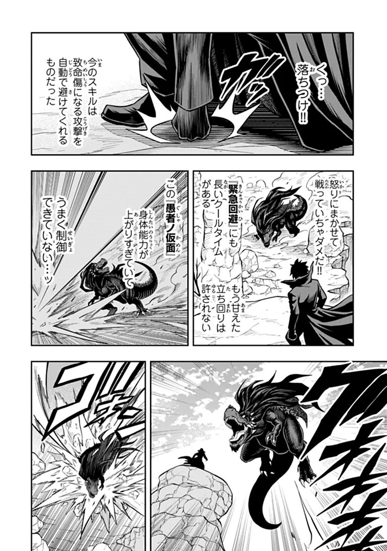 LEVEL 0 NO MUNOU TANSAKUSHA TO SAGESUMARETE MO JITSU WA SEKAI SAIKYOU DESU: TANSAKU RANKING 1-I WA NAZO NO HITO Chap 16.1 - Pic 6