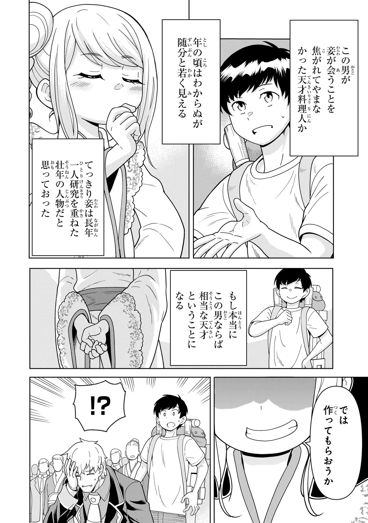 YOUHEIDAN NO RYOURIBAN Chapter 14.3 - Page 6