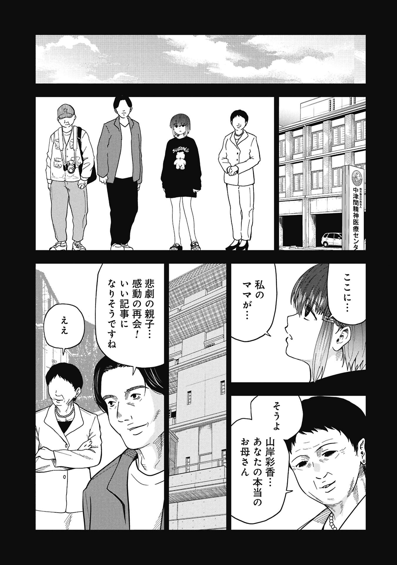WATASHI GA DOUSHITEMO KOROSHITE HOSHII GONIN NO PAPA Chap 12.2 - Pic 5