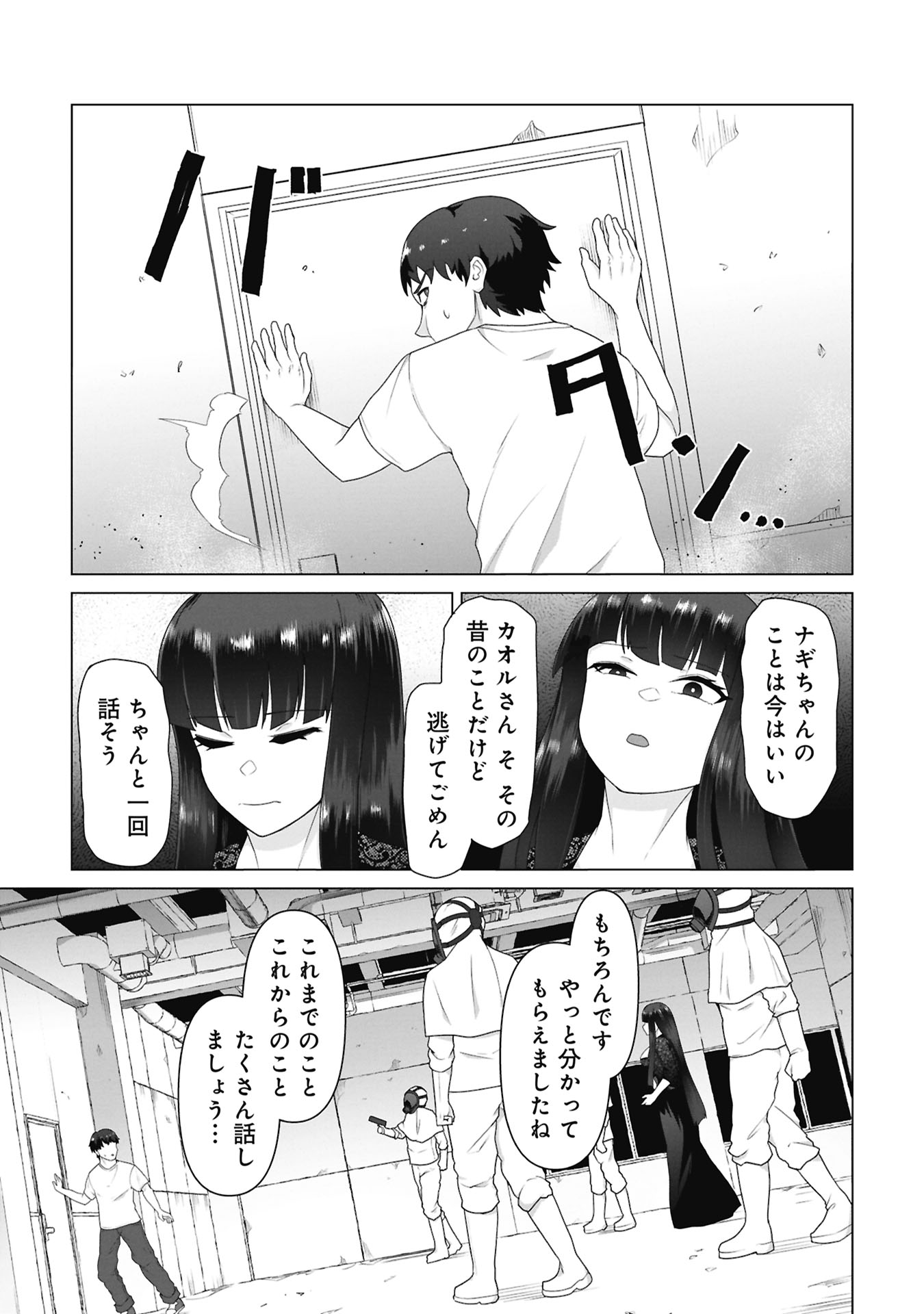 ORE NO WAKUCHIN DAKE GA ZOMBIE SHITA SEKAI WO SUKUERU Chapter 41 - Page 5