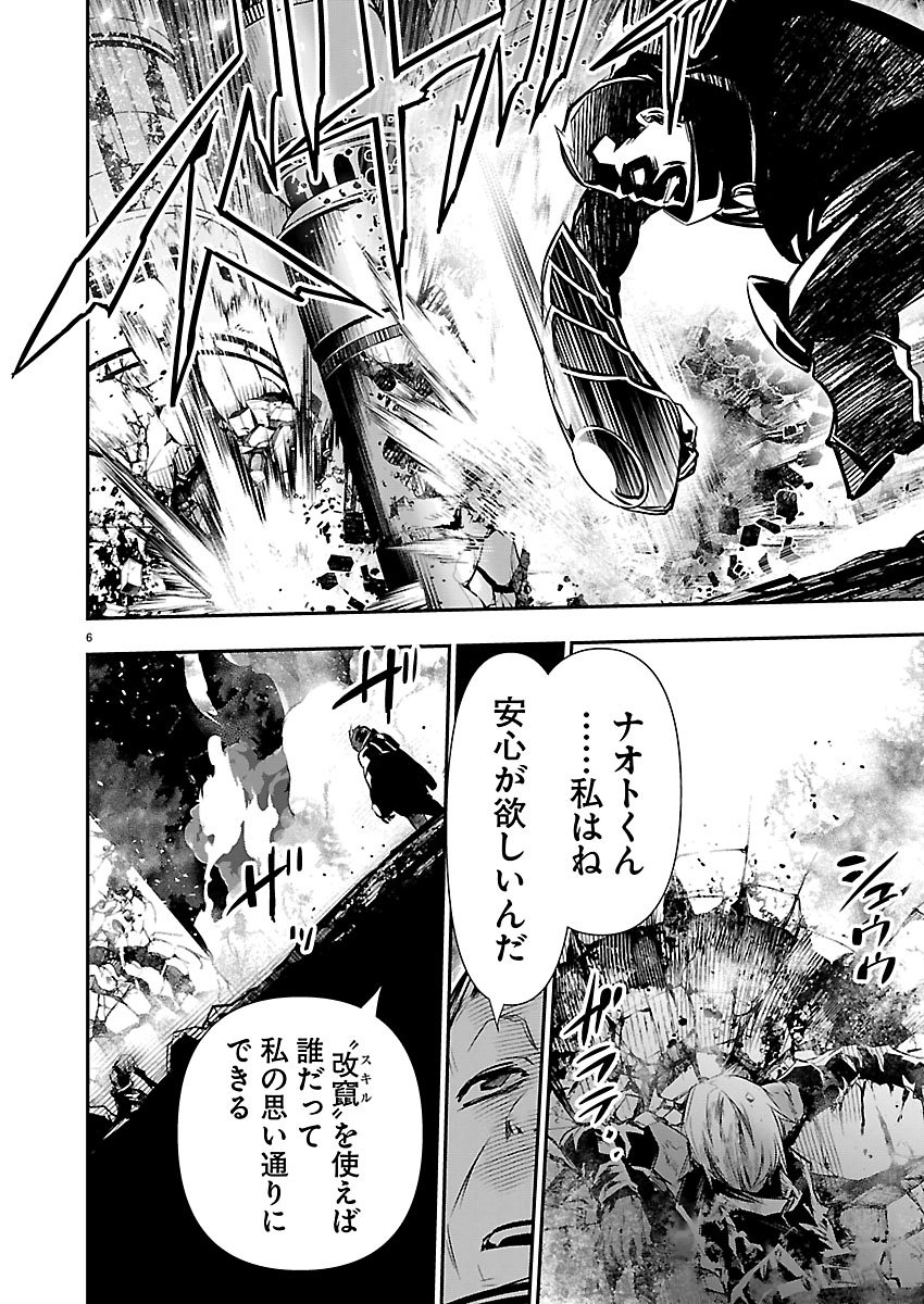 ISEKAI NTR - SHINYUU NO ONNA O SAIKYOU SKILL DE OTOSU HOUHOU Chap 76 - Pic 6