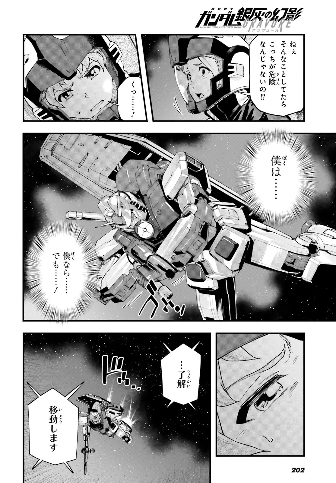 KIDOU SENSHI GUNDAM - GIN HAI NO GENEI - GRAVURE Chapter 8.2 - Page 6