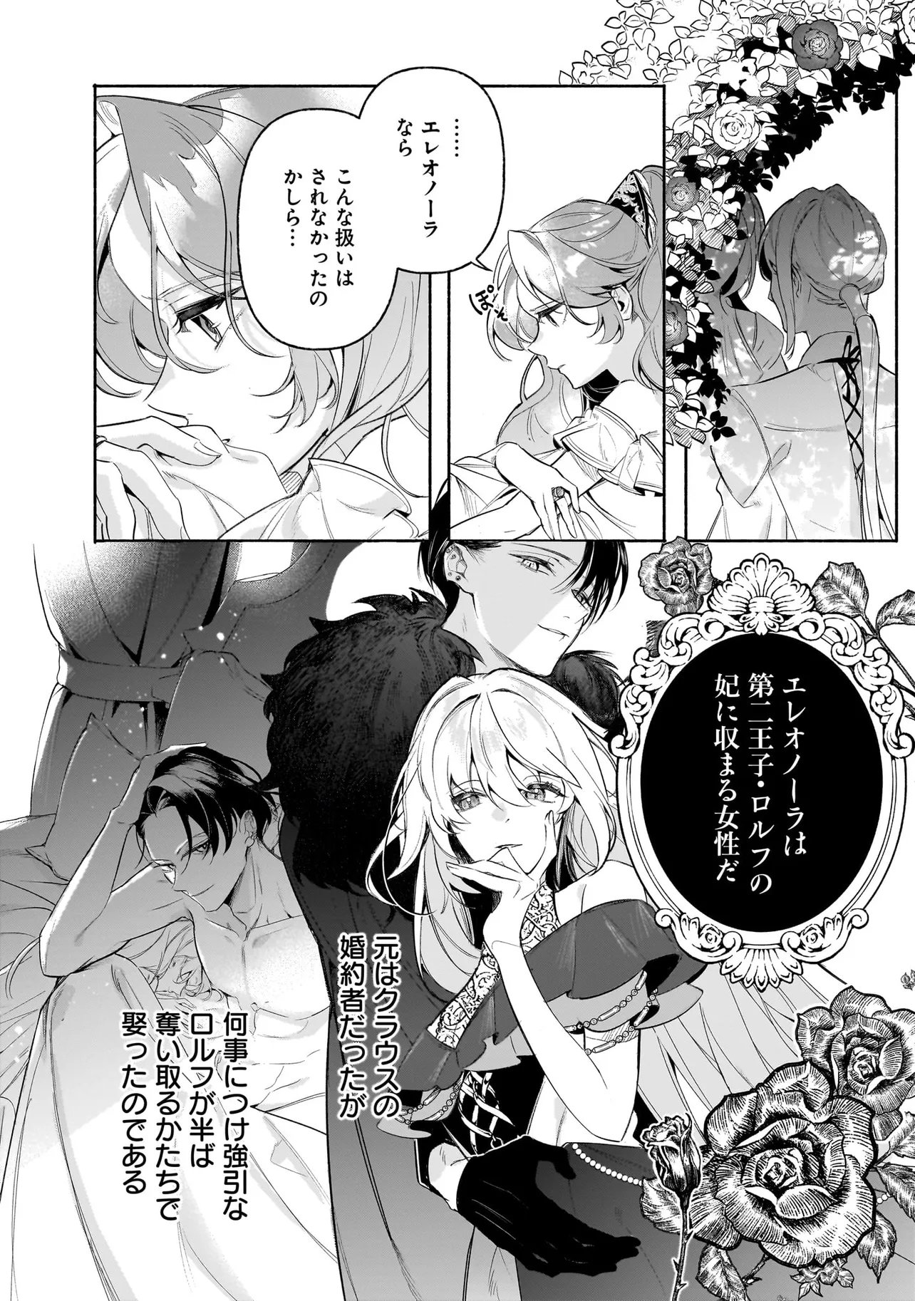 TEKIKOKU DE REIGUU SARETA KOUJO-SAMA WA OTTO NO AI NI KIZUKANAI Chap 4.1 - Pic 6