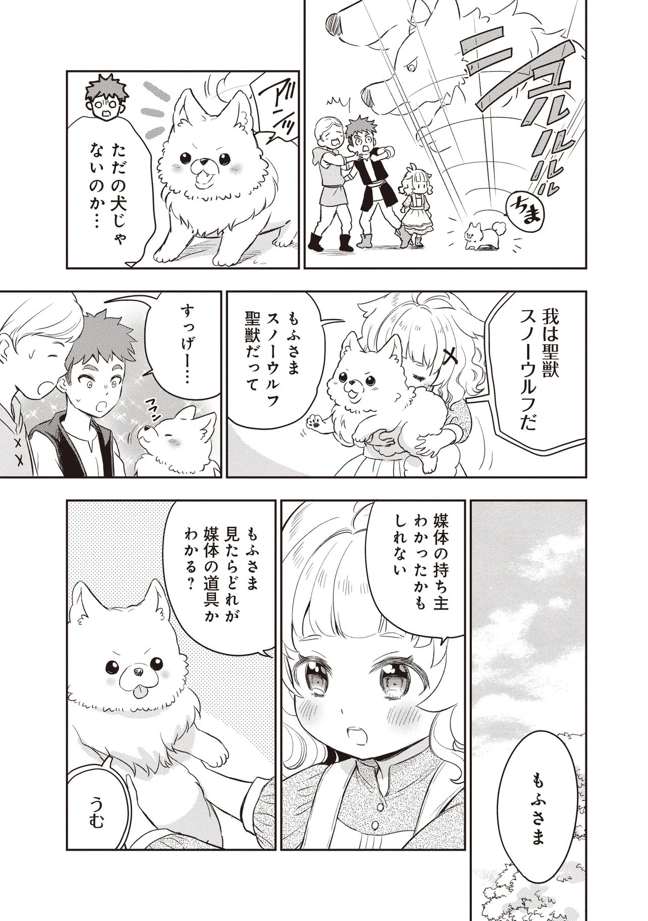 PLUS TEKI ISEKAI NO SUGOSHIKATA Chapter 5.2 page 6 - nihonkuni.com