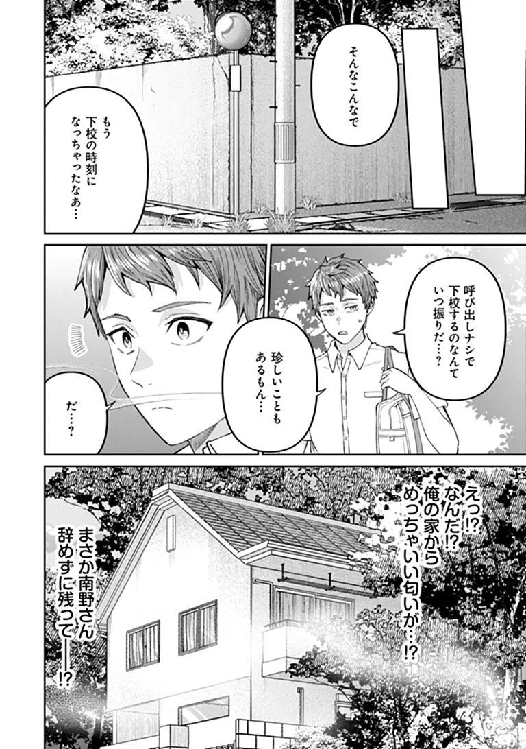 SUNDERU BASHO GA INAKA SUGITE, DUNGEON TANSAKU-SHA GA ORE HITORI NAN DA GA? Chapter 5.1 page 6 - nihonkuni.com