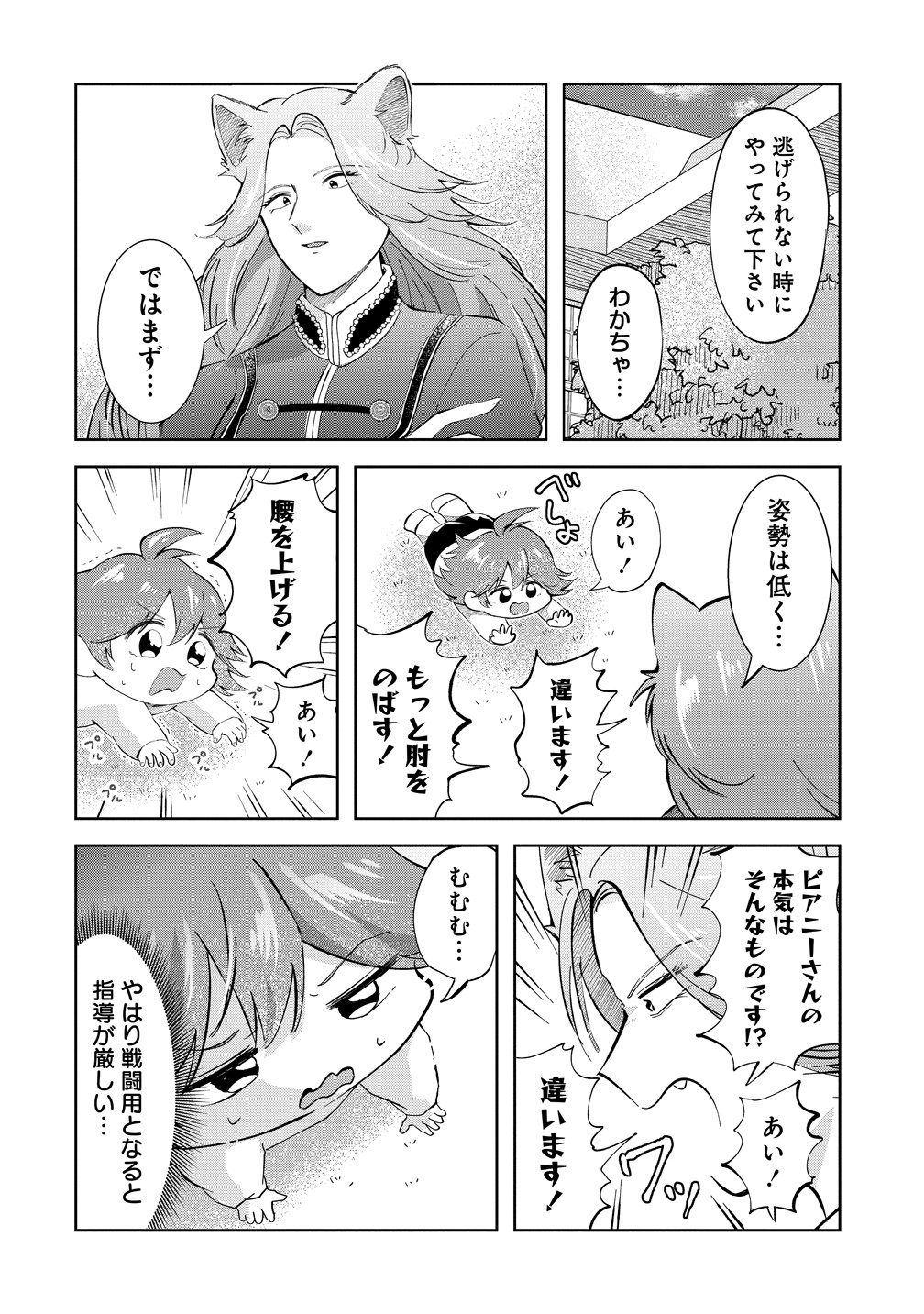 ISEKAI NO JOUSHIKI WA MUZUKASHII: KISHOU DE SAIJAKU NA HITOZOKU NI TENSEI SHITA KEDO BUTSURI IGAI DE SAIKYOU NI NARI SOU DESU - RAW Chapter 12 - Page 6